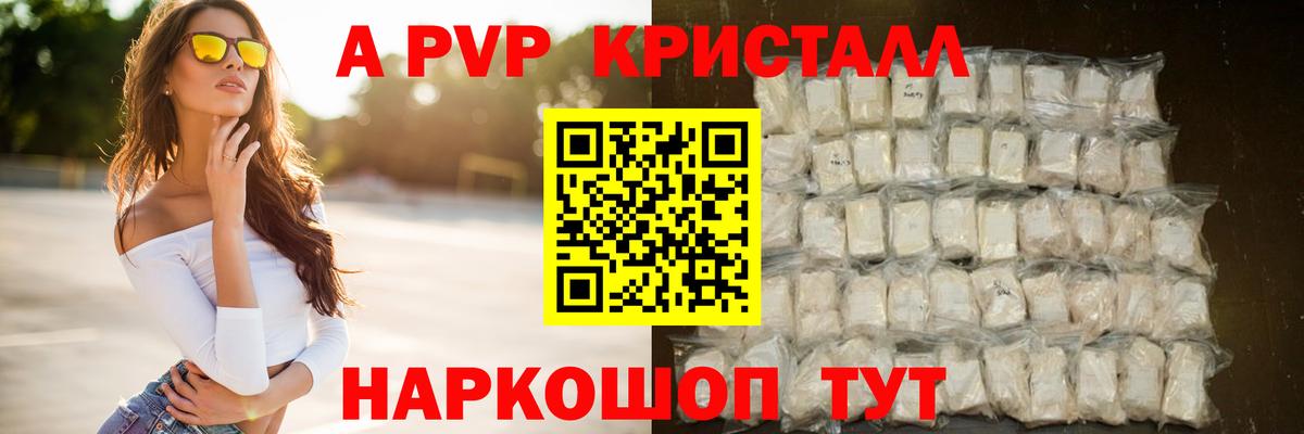 A-PVP VHQ  Alfa_PVP Соль  Вход с VPN  Шебекино  Alpha PVP Соль 
