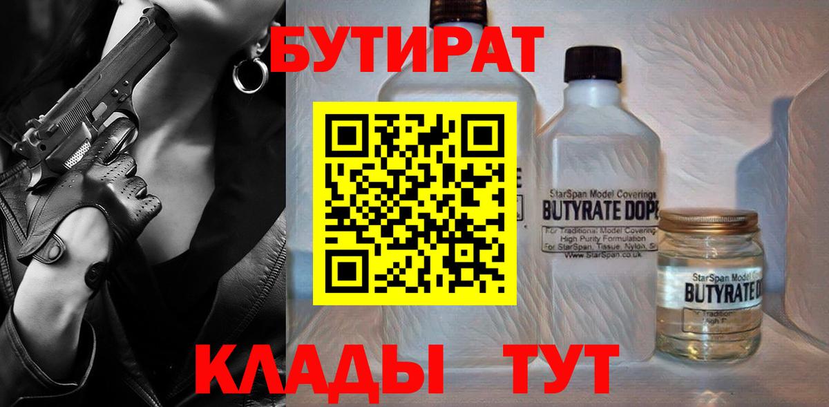 Шебекино  БУТИРАТ GHB  Вход с VPN 