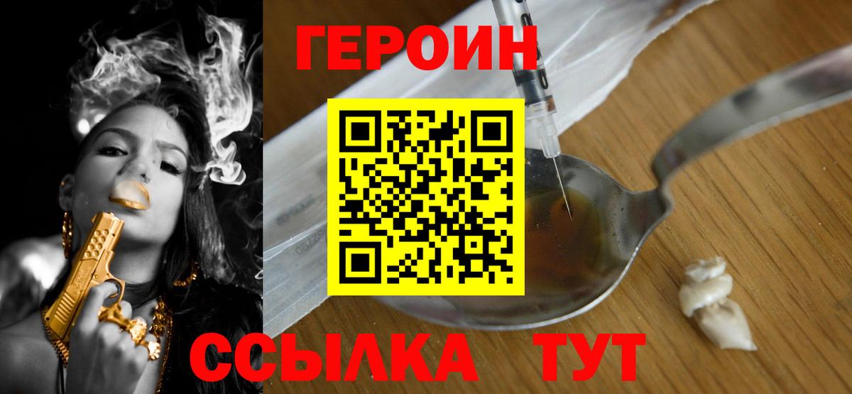 Шебекино  Героин герыч  Героин  Вход с VPN 