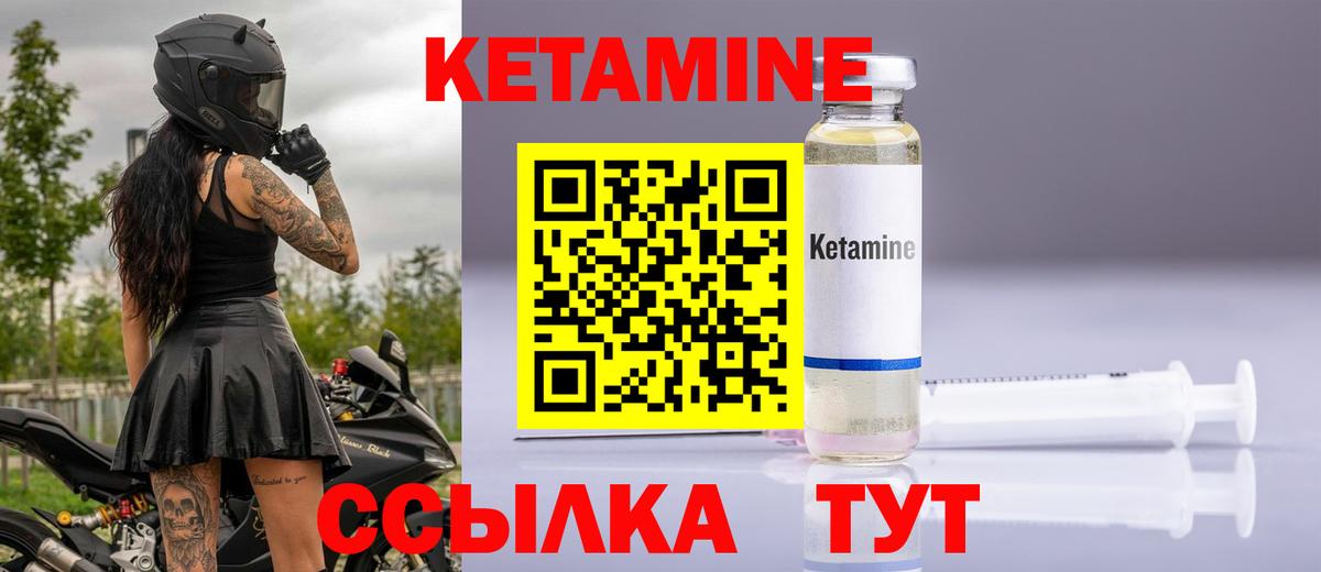 КЕТАМИН ketamine  Вход с VPN  Шебекино  Кетамин VHQ 