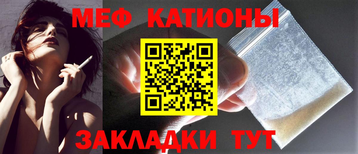 Меф мяу мяу мука Шебекино
