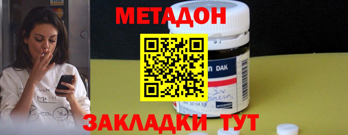 Метадон белоснежный  Вход с VPN  Шебекино  МЕТАДОН methadone 