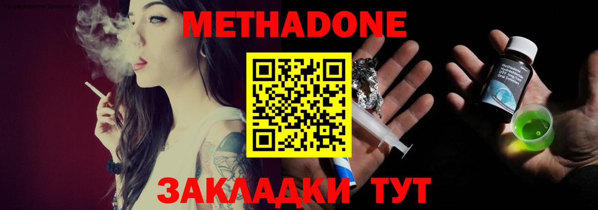 МЕТАДОН мёд Шебекино