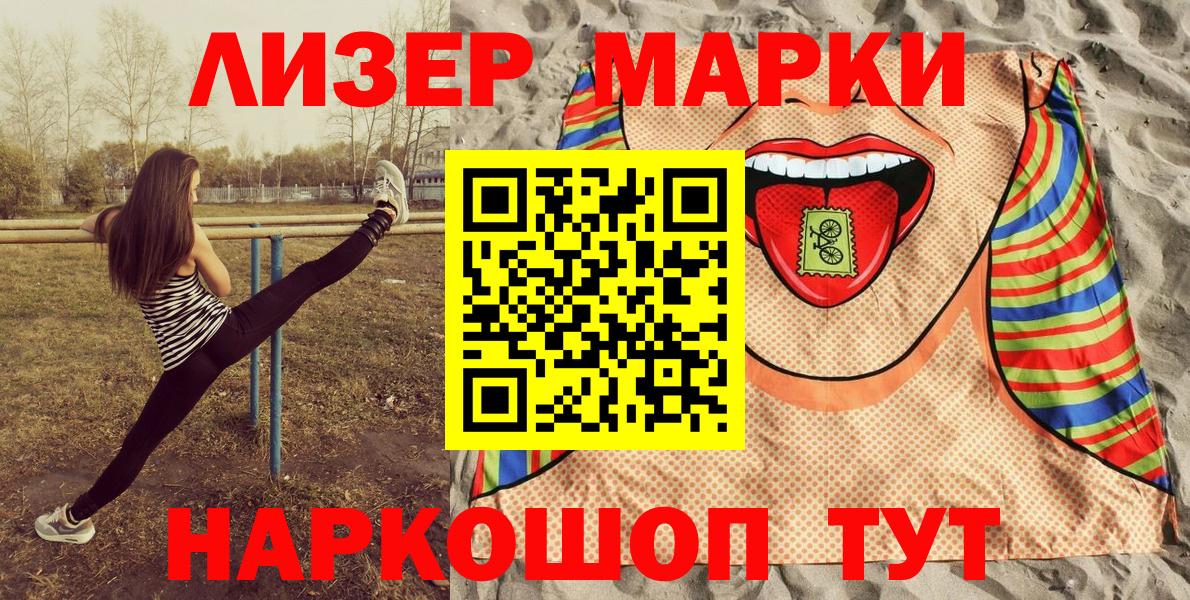 Наркотические марки 1500мкг Шебекино
