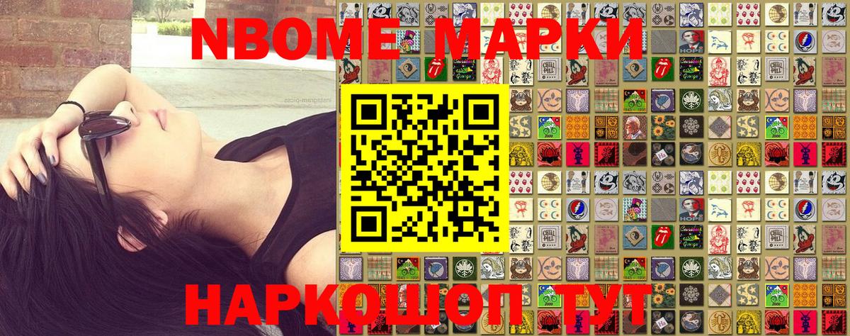 Марки 25I-NBOMe 1,5мг  Марки 25I-NBOMe 1,5мг  Вход с VPN  где купить   Шебекино 