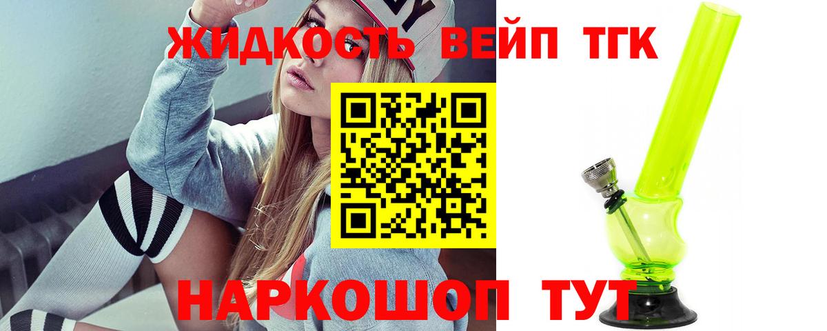 Дистиллят ТГК жижа Шебекино